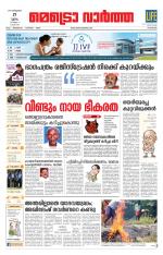 Metrovaartha - Kozhikode