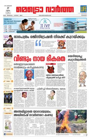 Metrovaartha(Kozhikode)