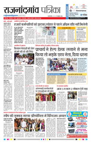 Rajnandgaon Patrika