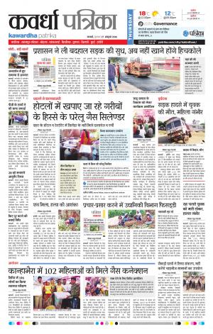 Kawardha Patrika