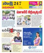 Guntur Amaravathi District