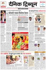 Dainik Tribune (Gurgaon Edition)