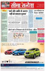 Ganganagar Seema Sandesh 