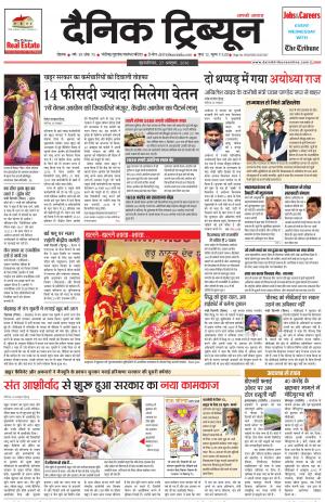DT_27_October_2016_Rohtak