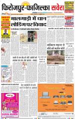 Firozpur / Fazilka Savera