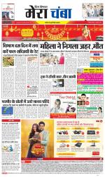 Divya Himachal Dharamsala+Mera Chamba+Aastha