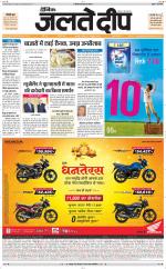 Daily Jaltedeep Jaipur दैनिक जलते दीप 
