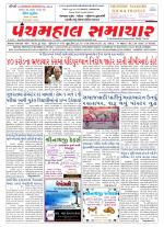 Panchmahal Samachar