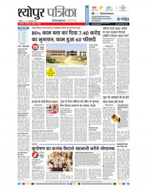 Sheopur Patrika