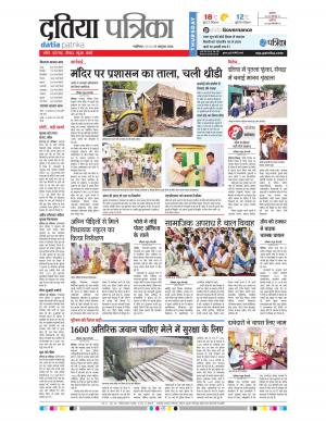 Datia Patrika