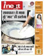 Bareilly Hindi ePaper, Bareilly Hindi Newspaper - InextLive