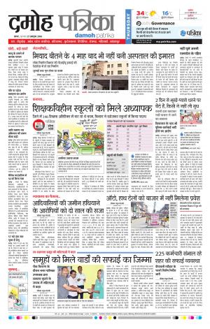 Damoh Patrika