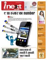 Gorakhpur Hindi ePaper, Gorakhpur Hindi Newspaper - InextLive