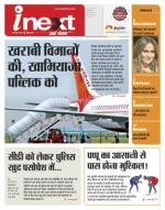 Indore Hindi ePaper, Indore Hindi Newspaper - InextLive