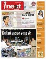 Patna Hindi ePaper, Patna Hindi Newspaper - InextLive