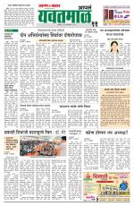 Yavatmal-Wardha Edition