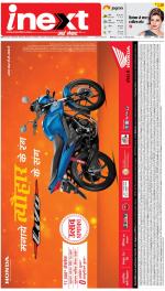 Meerut Hindi ePaper, Meerut Hindi Newspaper - InextLive