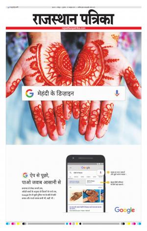 Jodhpur Rajasthan Patrika