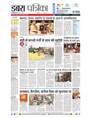Dabra Patrika