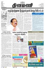 Dinamani - Villupuram