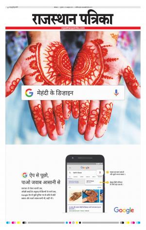 Rajasthan Patrika Banswara