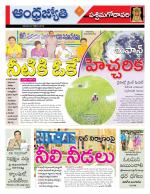 West Godavari District