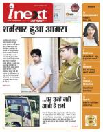 Agra Hindi ePaper, Agra Hindi Newspaper – InextLive