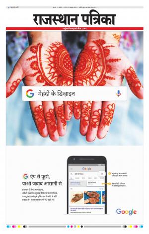 Rajasthan patrika ajmer