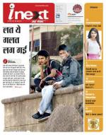 Varanasi Hindi ePaper, Varanasi Hindi Newspaper - InextLive