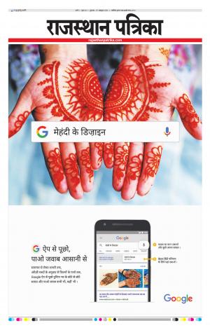 Rajasthan Patrika Pali