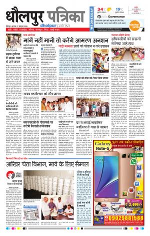 Dholpur Rajasthan Patrika