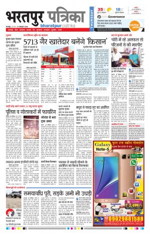 Bharatpur Rajasthan Patrika