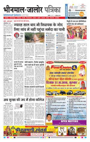 Rajasthan Patrika Bhinmal