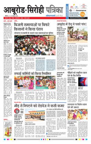 Rajasthan Patrika Abu Road
