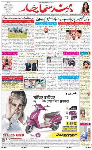 The Daily Hindsamachar Jalandhar