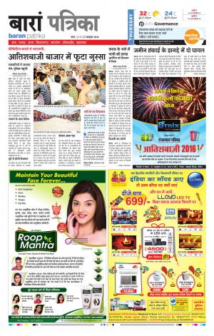 Baran Rajasthan Patrika