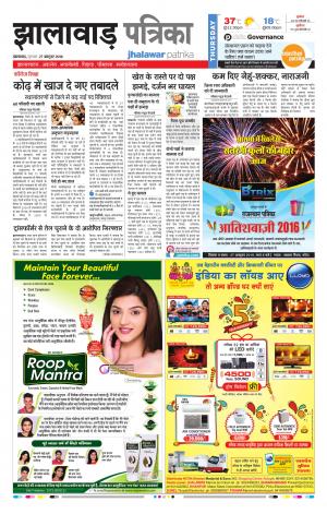 Jhalwar Rajasthan Patrika