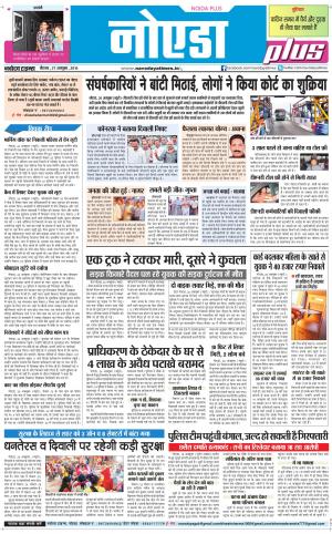  The Navodaya Times Noida