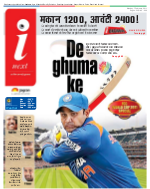 Lucknow Hindi ePaper, Lucknow Hindi Newspaper - InextLive