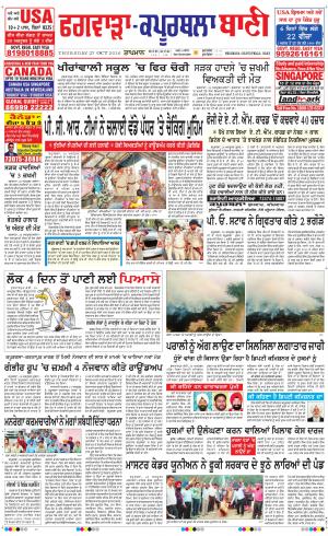  Kapurthala- Phagwara Bani