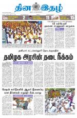 Dinaethal - Tamilnadu