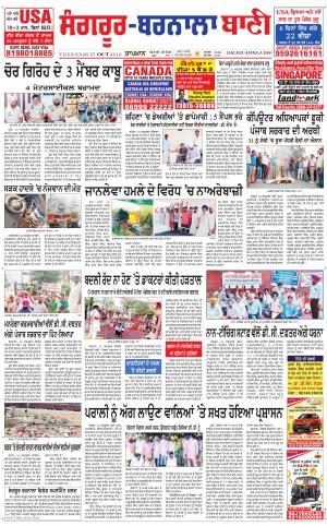  Sangrur - Barnala Bani