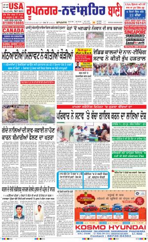  Roopnagar- Shaheed Bhagat Singh Nagar Bani