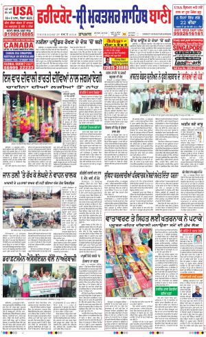  Faridkot - Sri Muktsar Sahib Bani