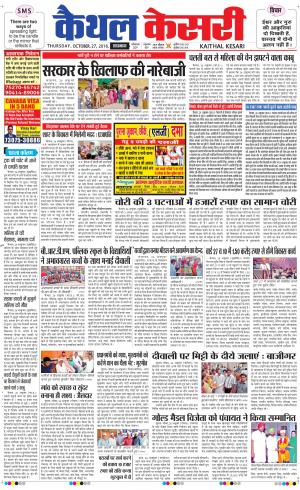  Punjab kesari / Haryana kaithal kesari