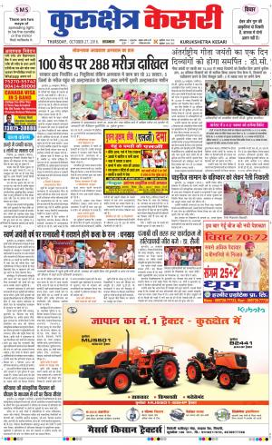  Punjab kesari / Haryana kurukshetra kesari