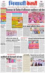Punjab kesari / Haryana Bhiwani kesari