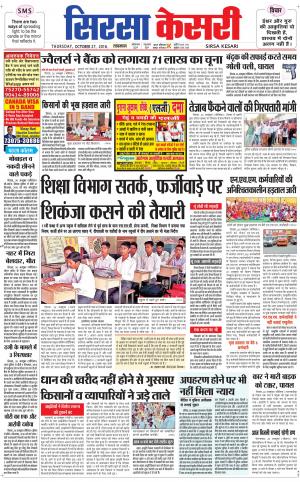  Haryana Sirsa kesari