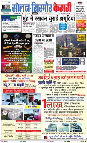  Solan sirmour kesari