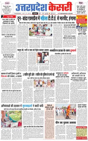  Uttar Pradesh kesari